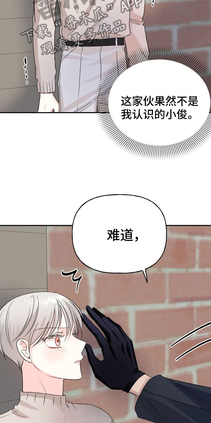 囚兔传漫画免费版下拉奇妙漫画漫画,第28章：订婚骗局：满足我1图