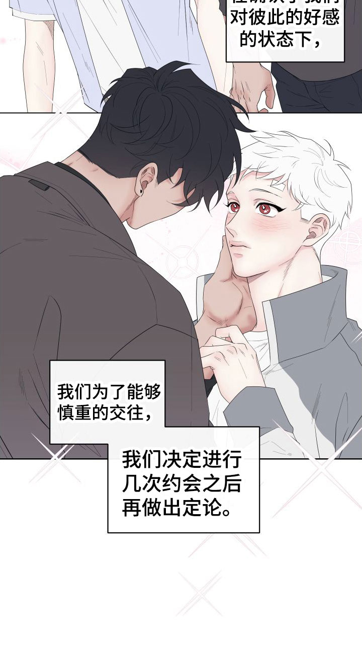 囚兔传里的订婚骗局[旺柴][旺柴][旺柴]在画涯漫画,第1章：卡住：最后一次约会1图