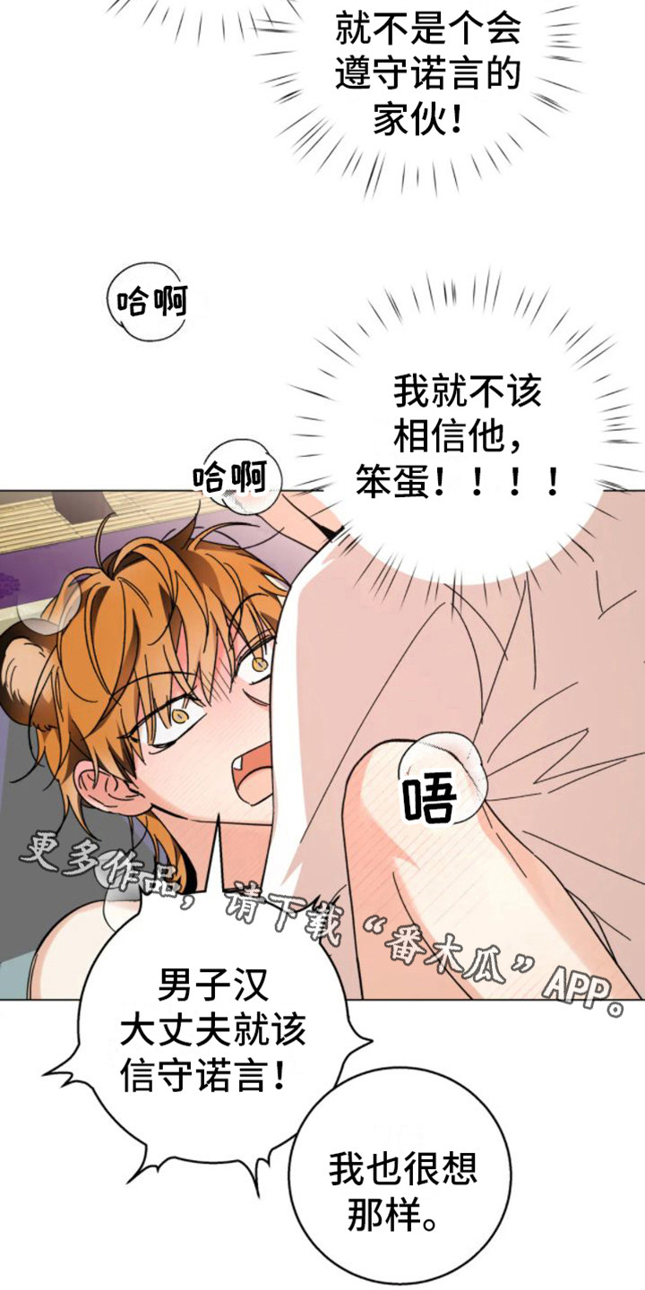 囚徒漫画,第41章：乱入的老虎：逃跑1图