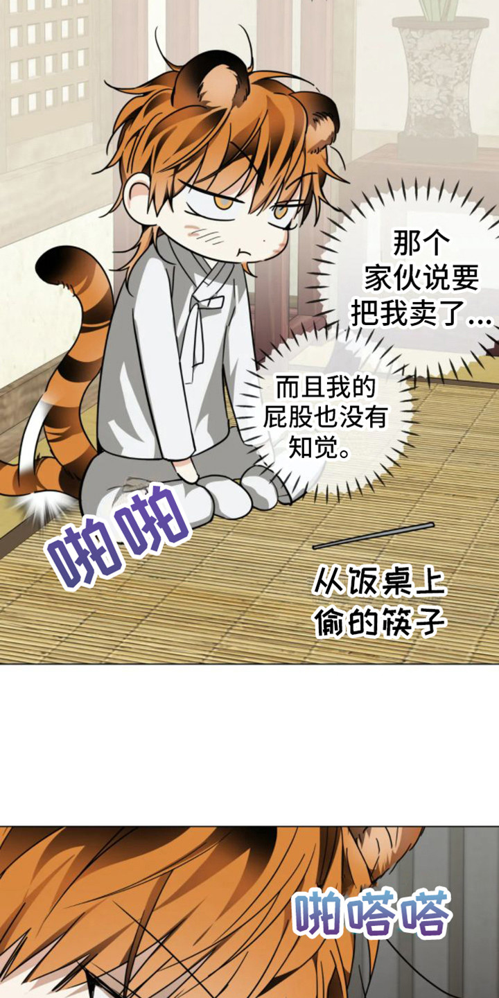 囚娇漫画,第41章：乱入的老虎：逃跑2图