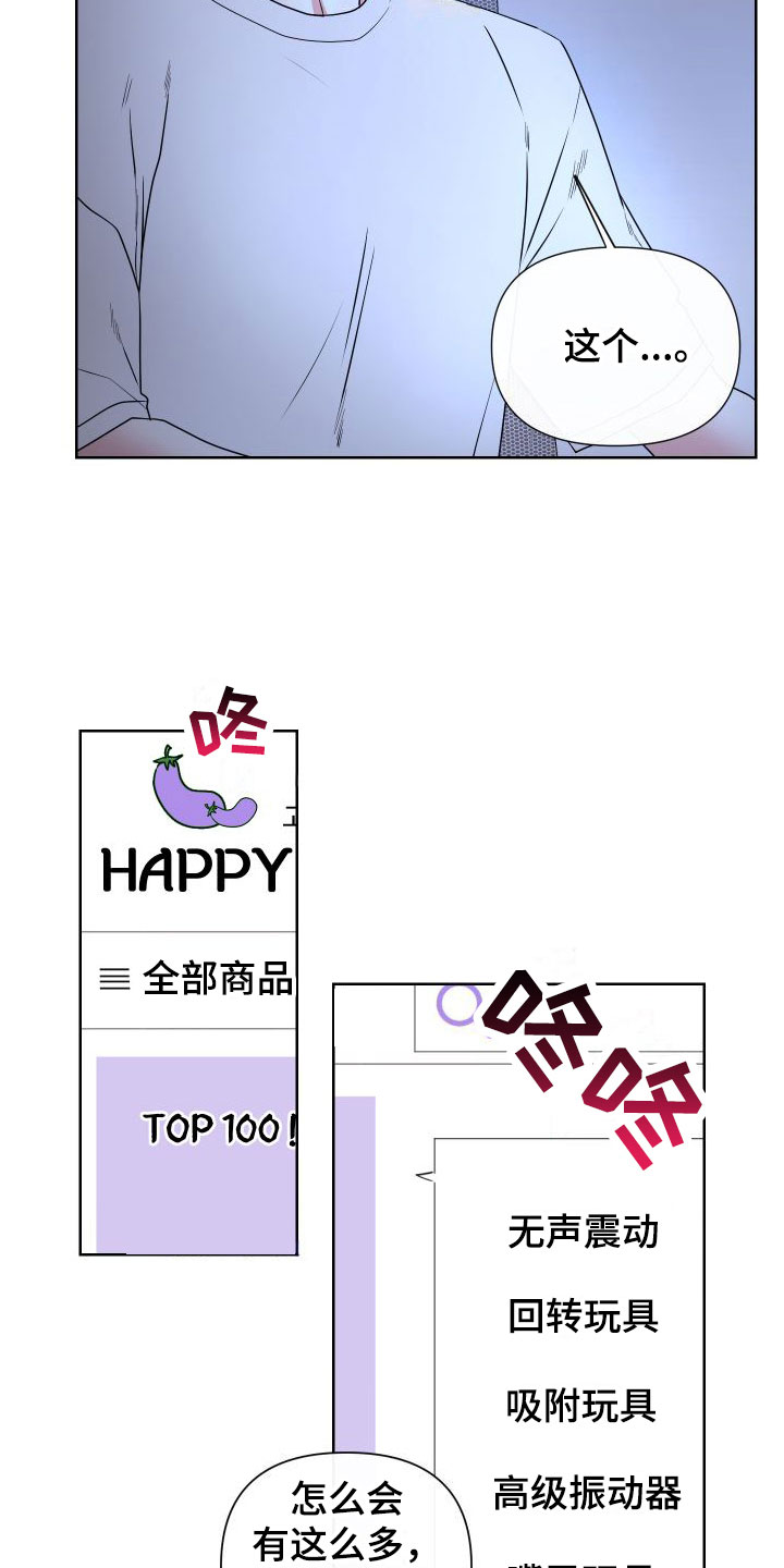 囚兔传漫画免费观看漫画,第3章：卡住：玩具网站1图