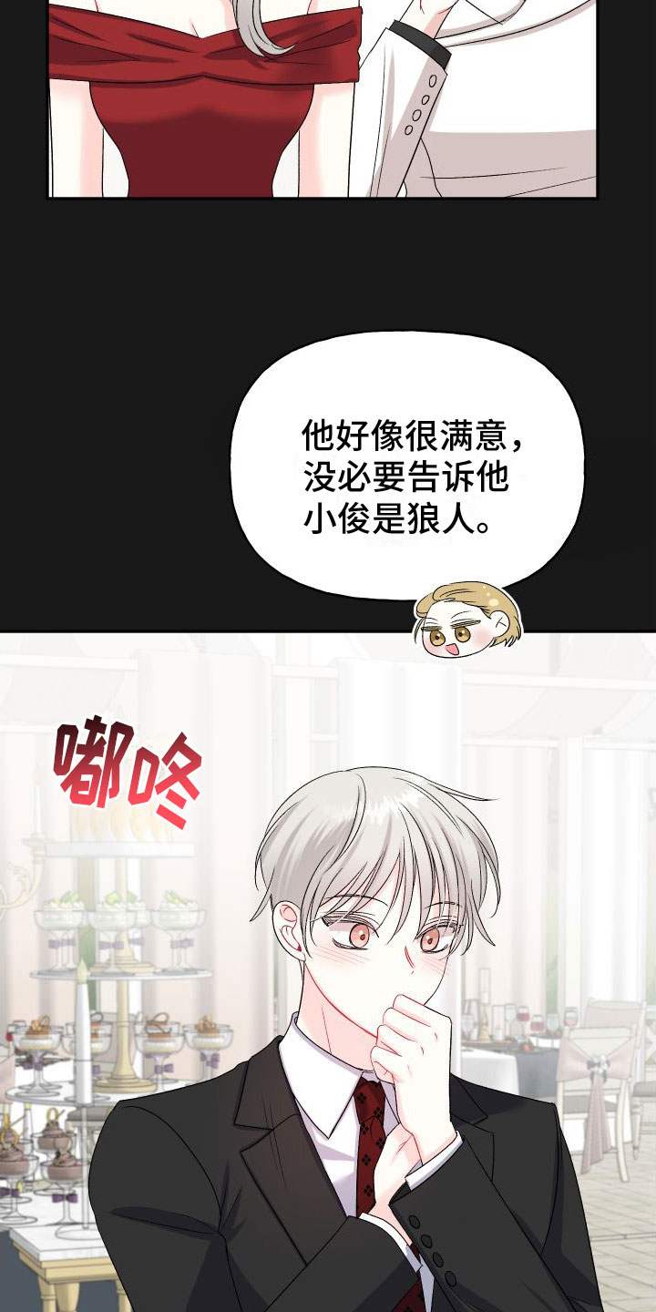 囚兔传无山漫画,第26章：订婚骗局：缘分2图