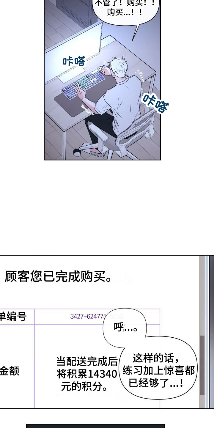 囚她漫画,第3章：卡住：玩具网站2图