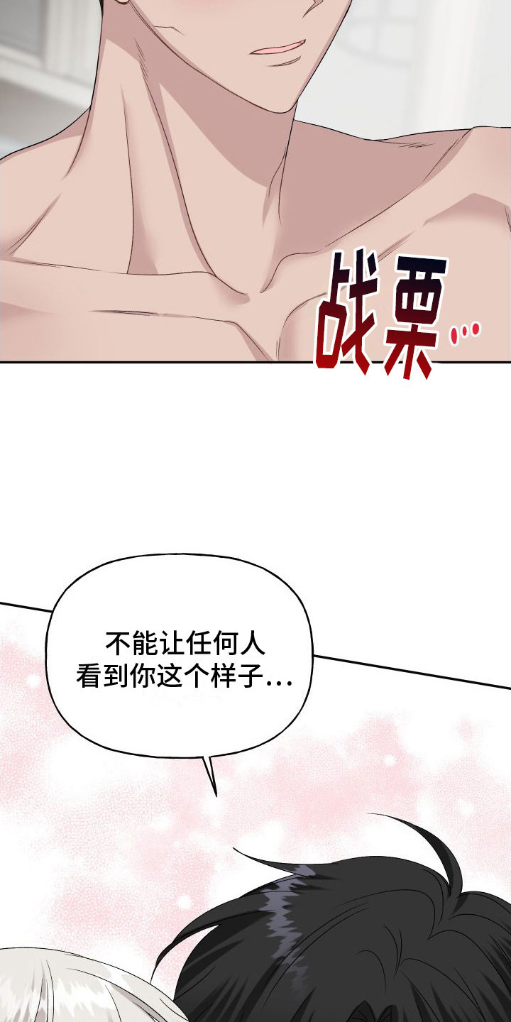 囚兔传还叫什么漫画,第29章：订婚骗局： 愤怒2图