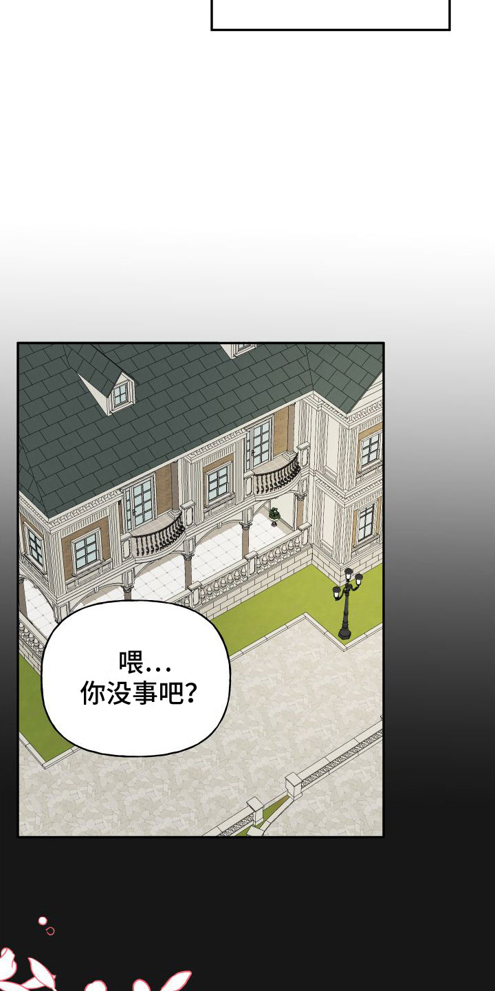 囚徒漫画,第26章：订婚骗局：缘分2图