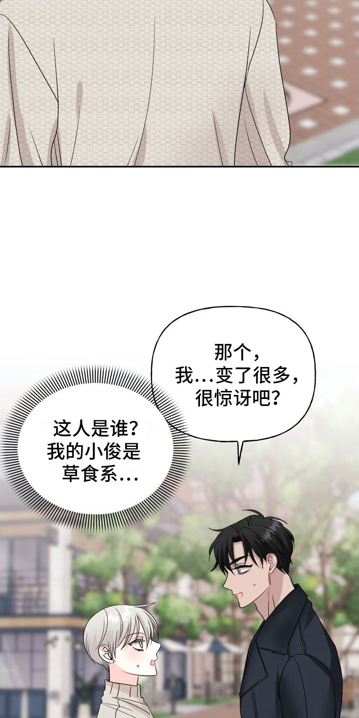 囚兔传北极的兔子漫画在哪里看漫画,第24章：订婚骗局：你不是他1图