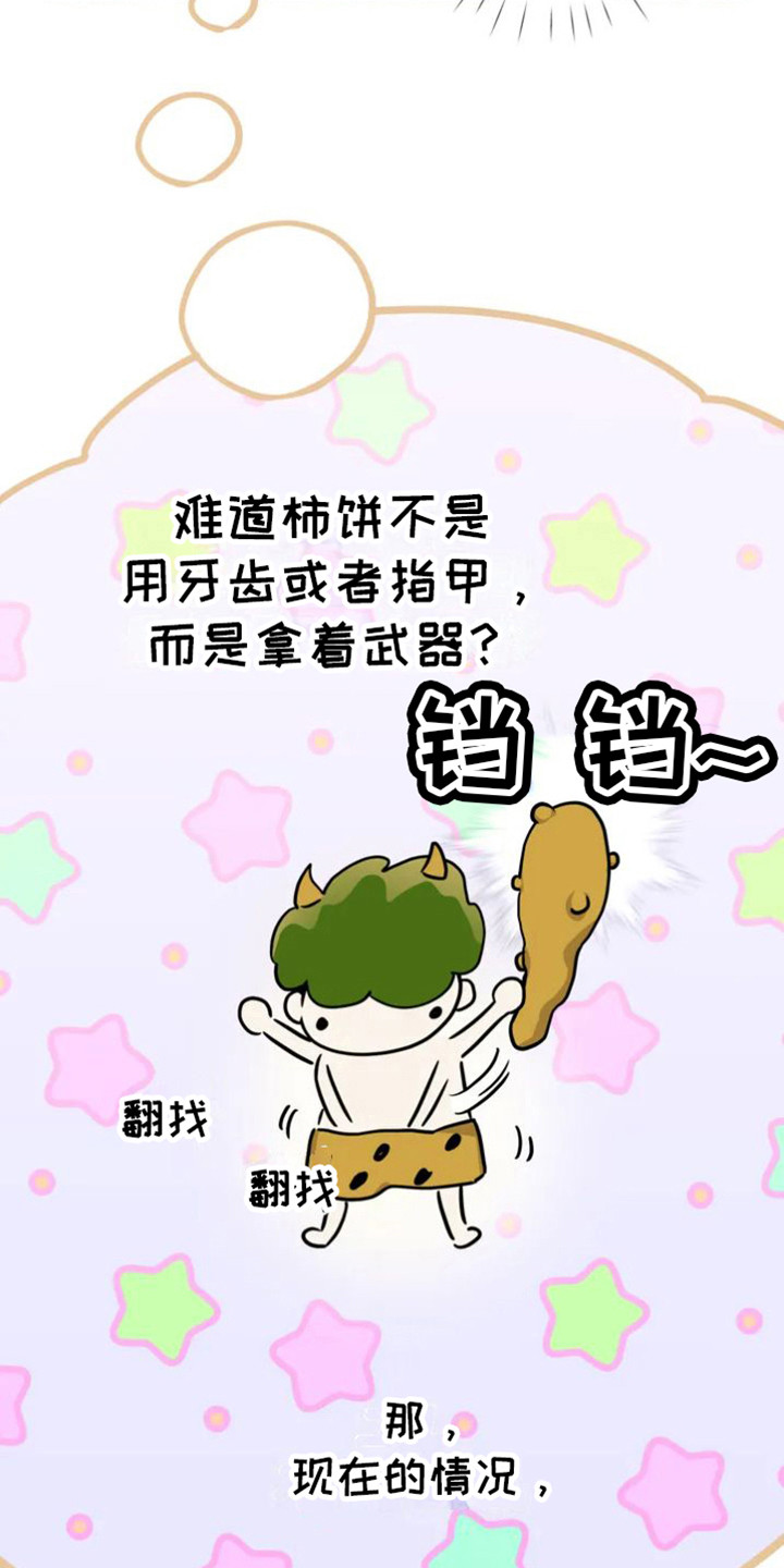 囚兔传韩漫漫画,第37章：乱入的老虎：大盗2图