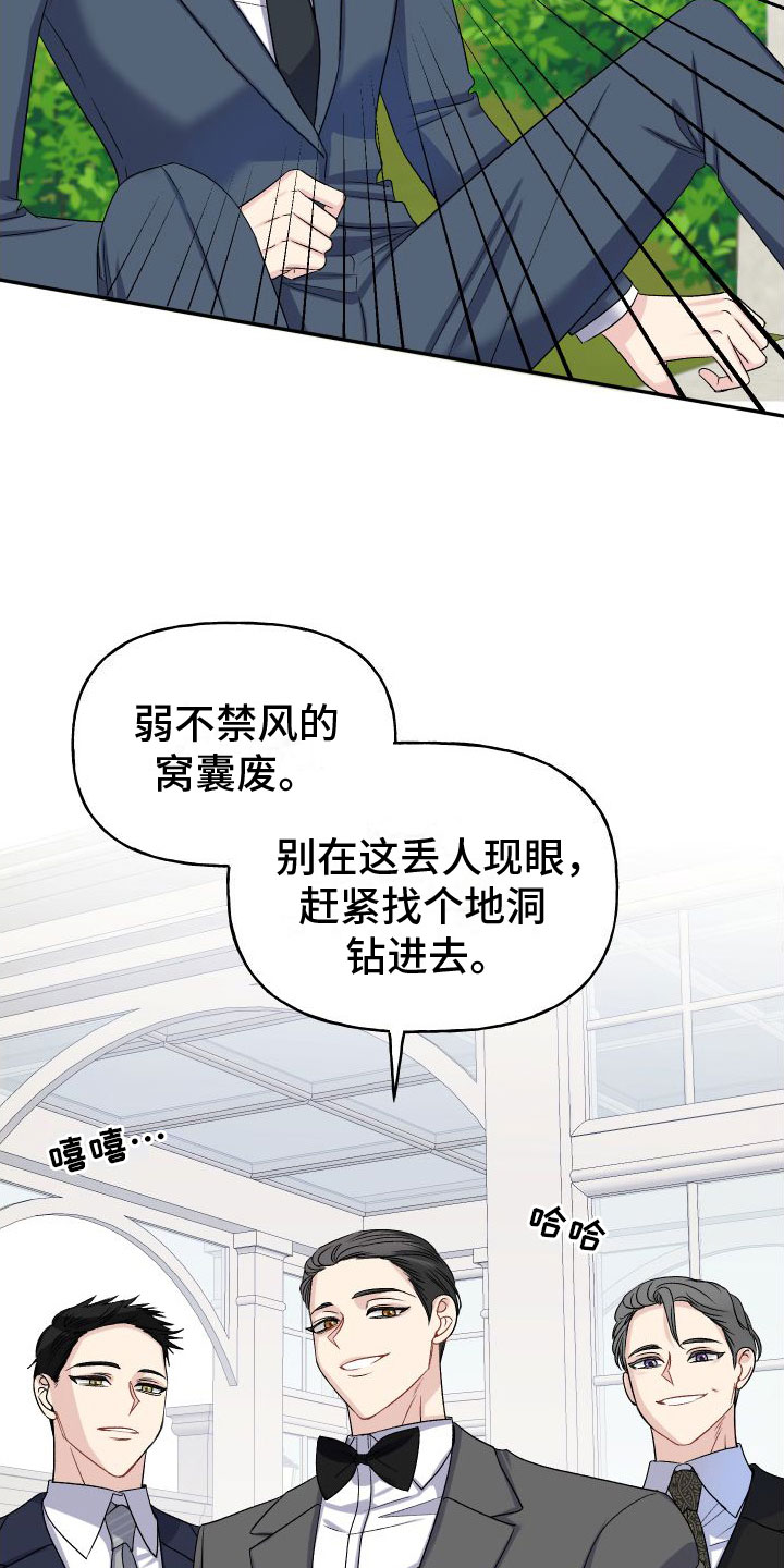 囚兔传里的订婚骗局[旺柴][旺柴][旺柴]在画涯漫画,第25章：订婚骗局：初遇1图