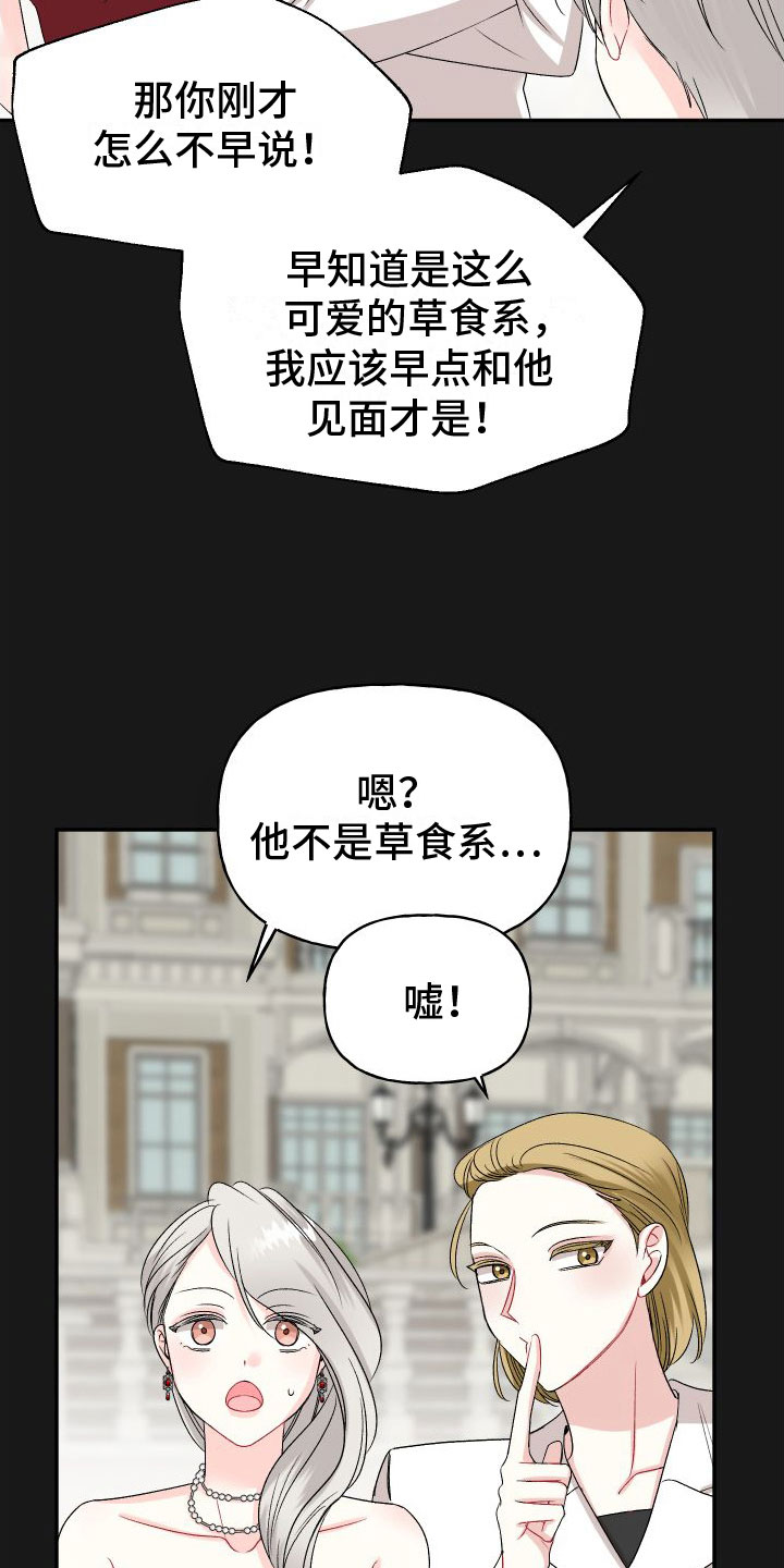 囚兔传无山漫画,第26章：订婚骗局：缘分1图