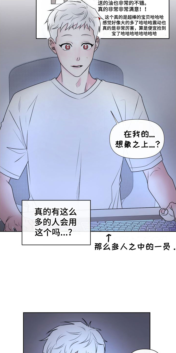 囚兔传合集双男主漫画,第3章：卡住：玩具网站2图