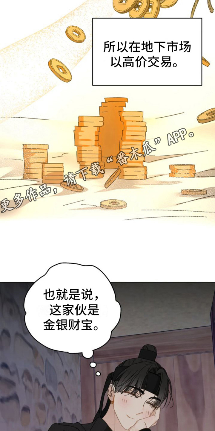 囚徒漫画,第39章：乱入的老虎：好奇1图