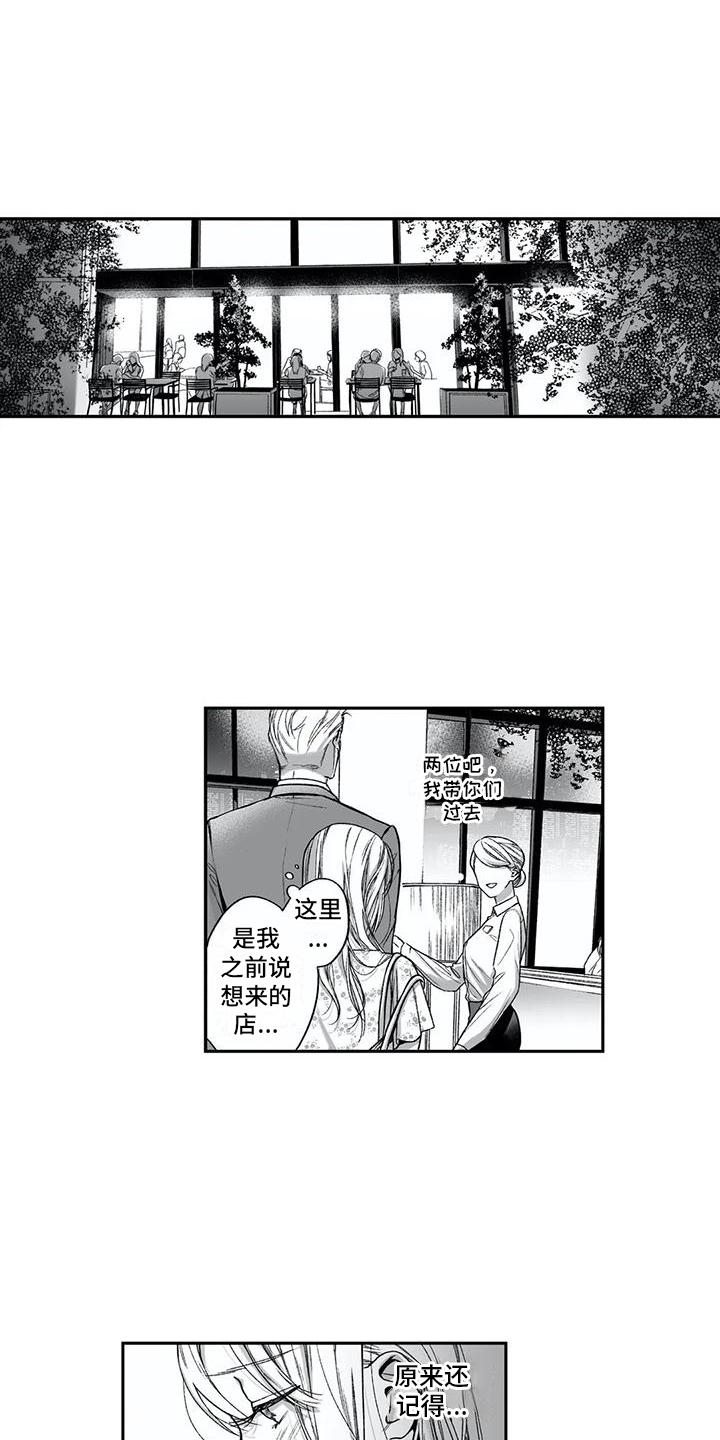 难言爱漫画,第18章：挑衅1图