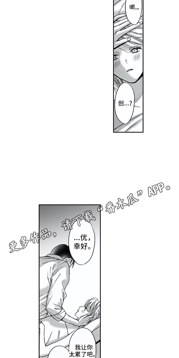 难言爱漫画,第11章：丢人1图