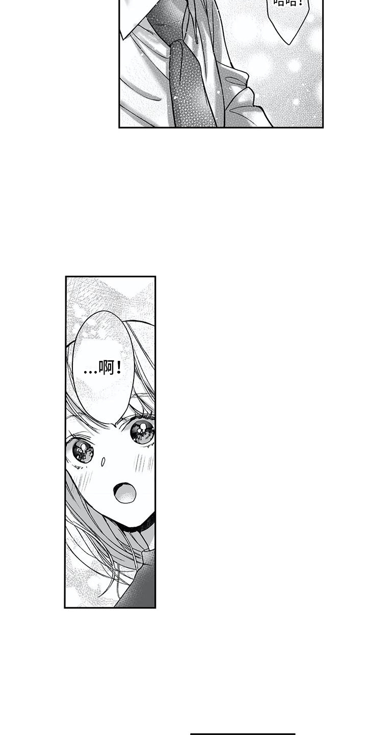 难言爱漫画,第10章：胆小鬼2图