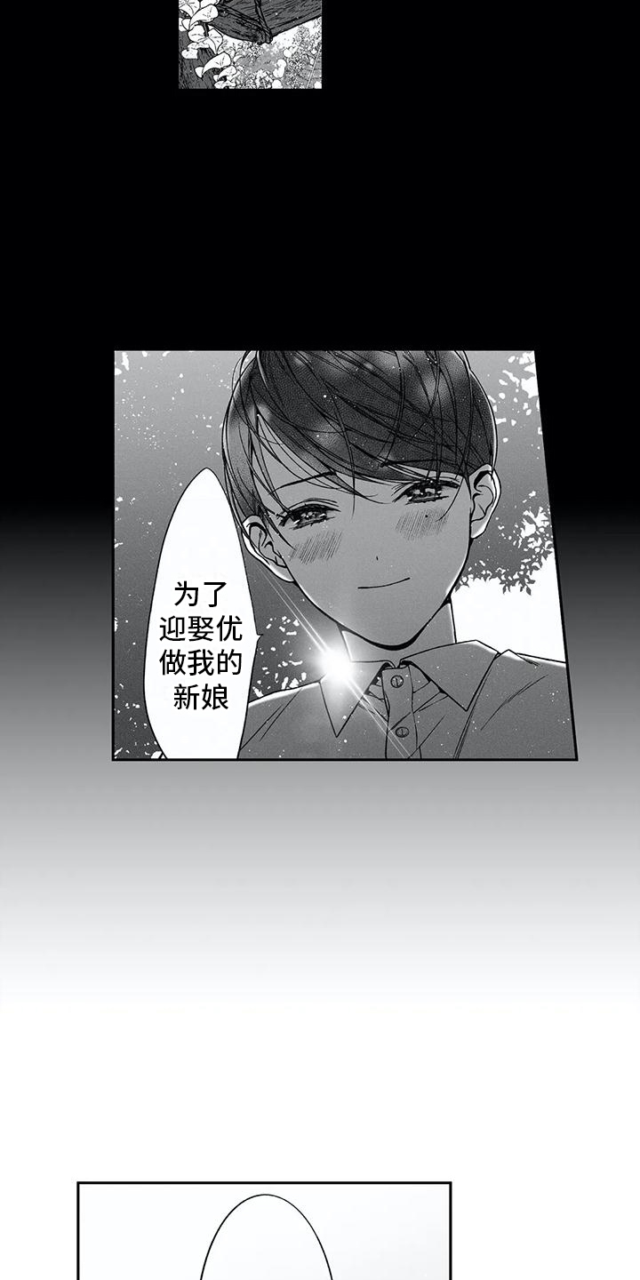 难言爱漫画,第11章：丢人1图