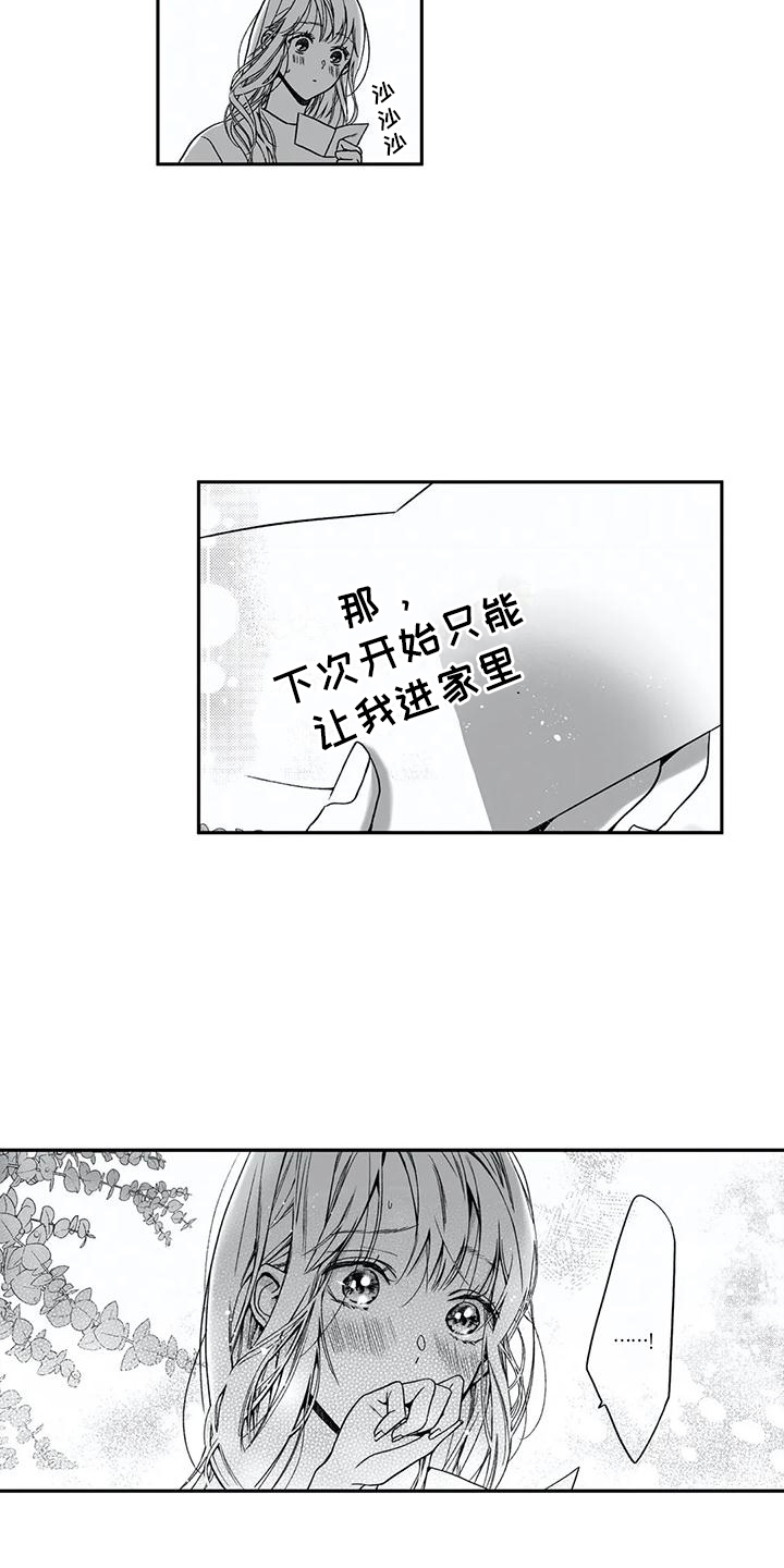 难言爱漫画,第12章：不是梦1图