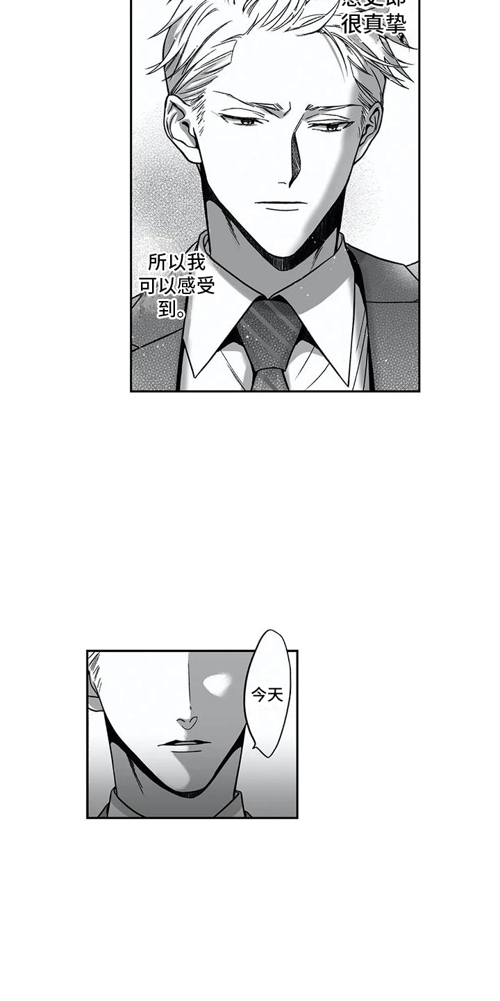 难言爱漫画,第17章：尴尬1图