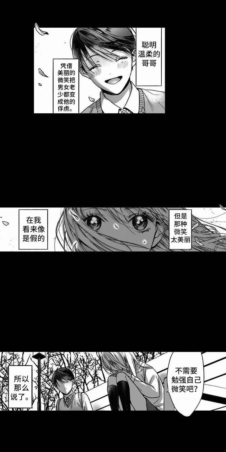 难言爱漫画,第1章：两兄弟2图