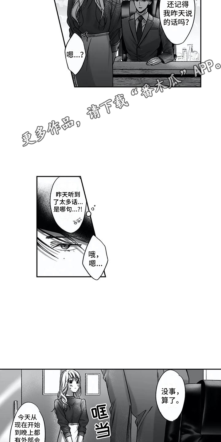 难言爱漫画,第8章：努力学习2图