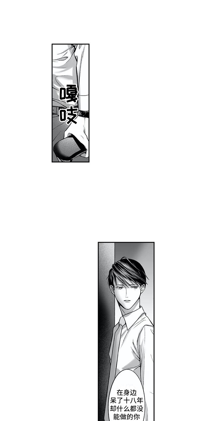 难言爱漫画,第15章：表白1图