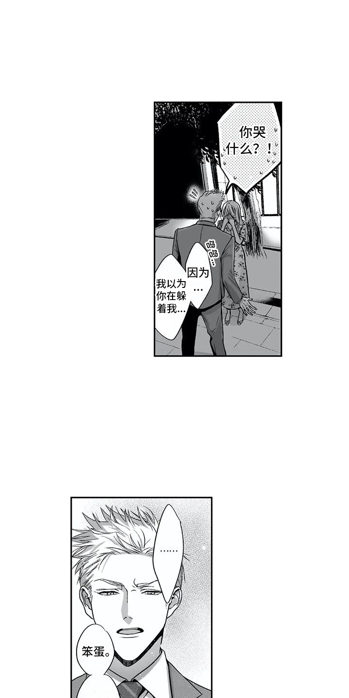 难言爱漫画,第17章：尴尬2图