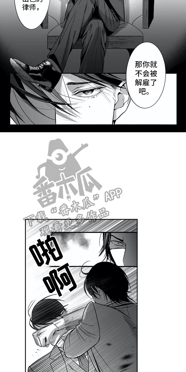 难言爱漫画,第18章：挑衅2图