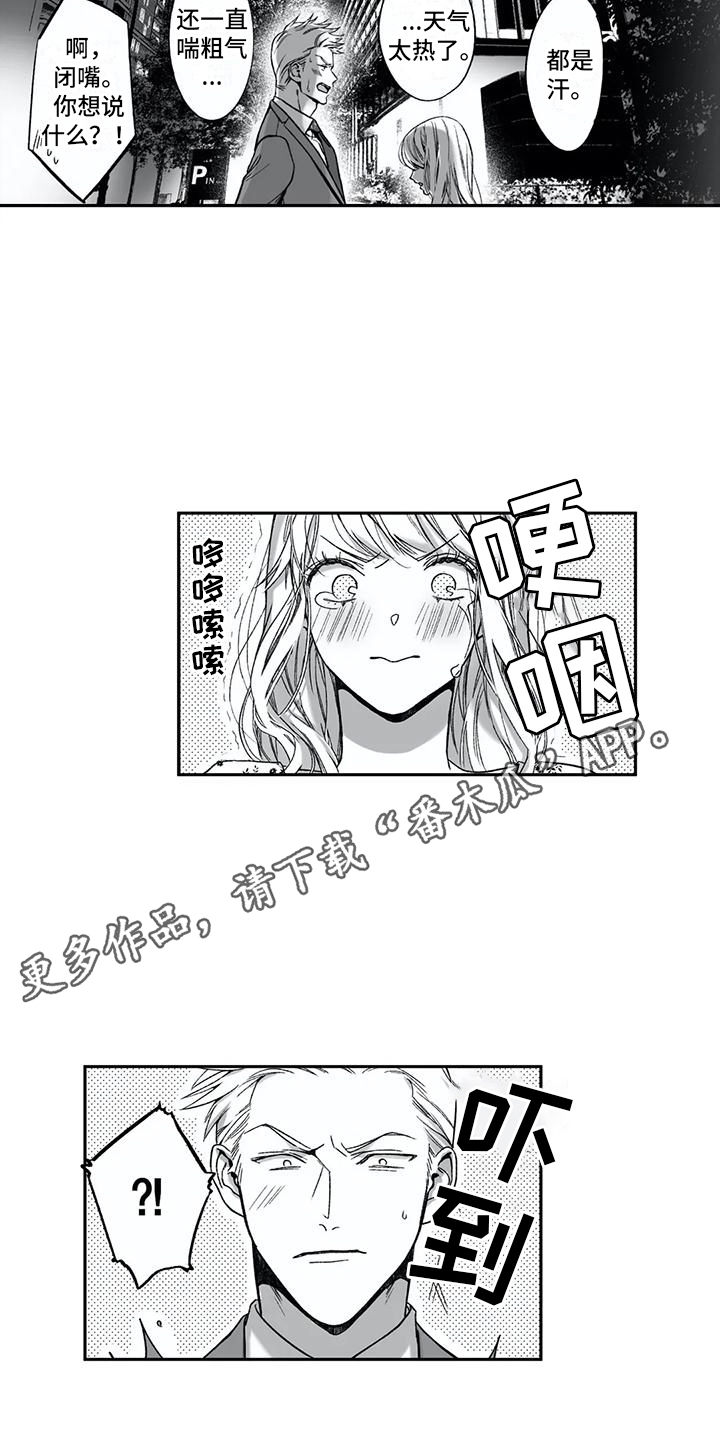 难言爱漫画,第17章：尴尬1图