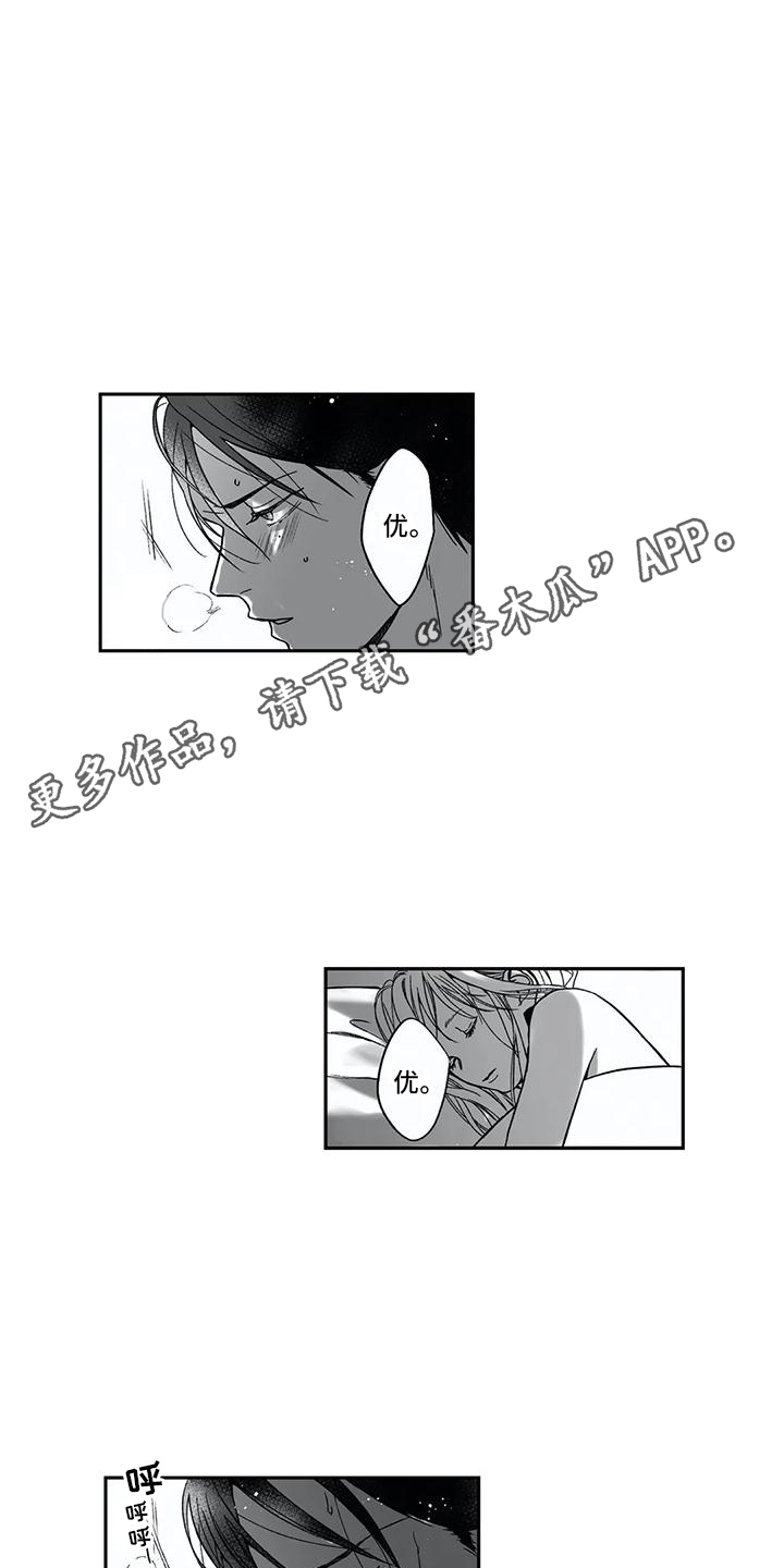难言爱漫画,第12章：不是梦2图