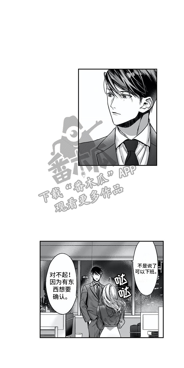难言爱漫画,第9章：解释2图