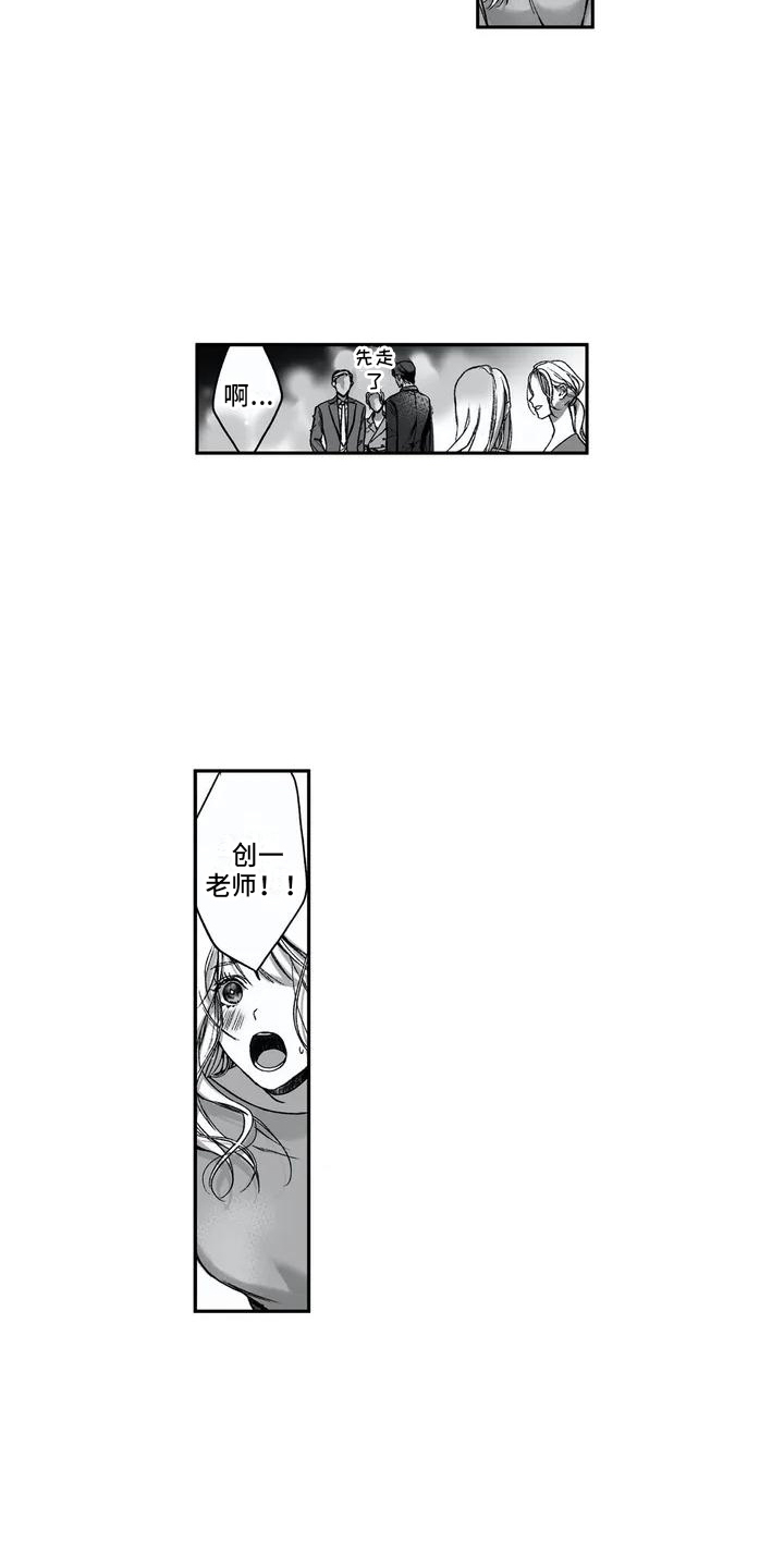 难言爱漫画,第2章：喝醉了2图