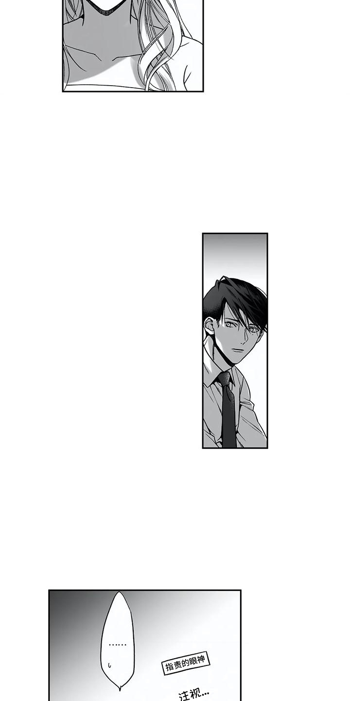 难言爱漫画,第11章：丢人1图