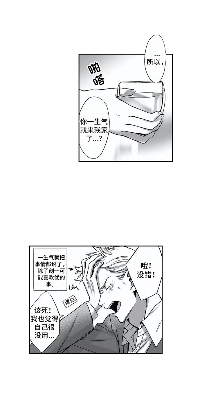 难言爱漫画,第16章：倾诉1图