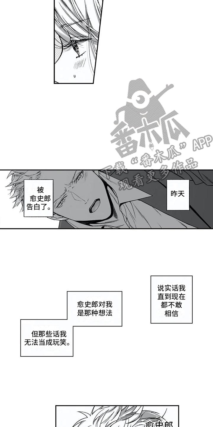 难言爱漫画,第17章：尴尬2图