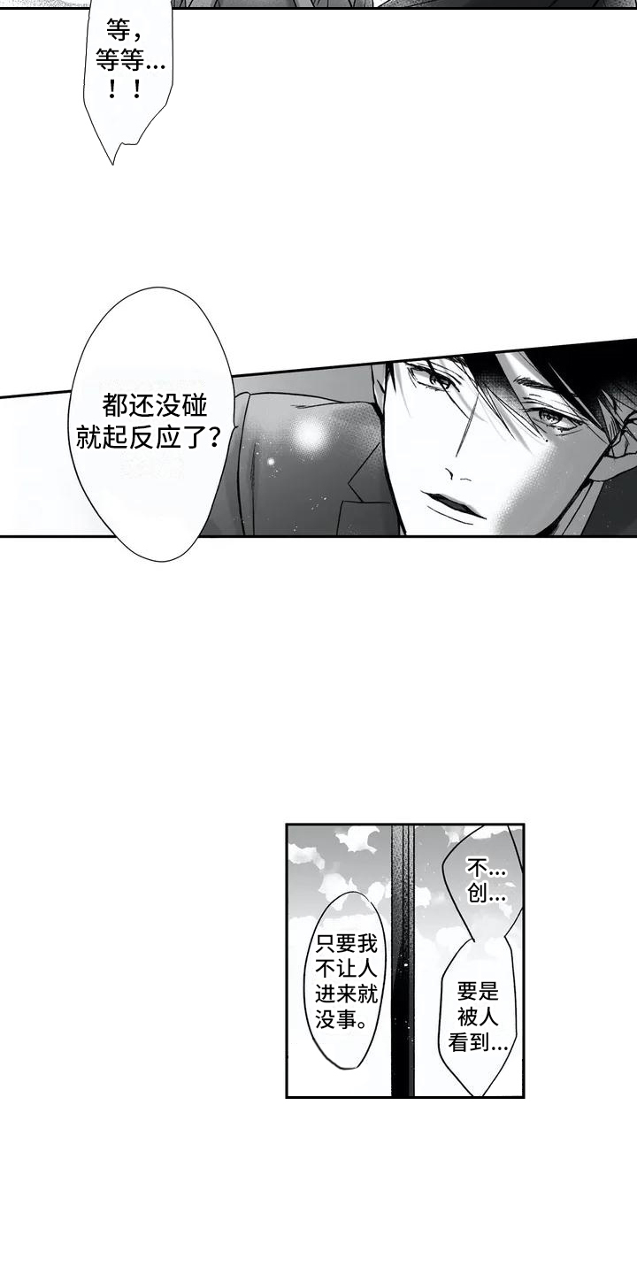 难言爱漫画,第5章：表情2图