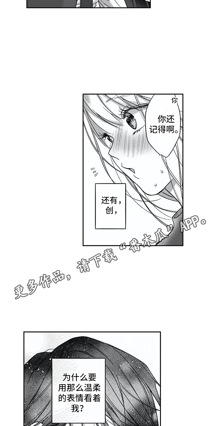 难言爱漫画,第10章：胆小鬼2图