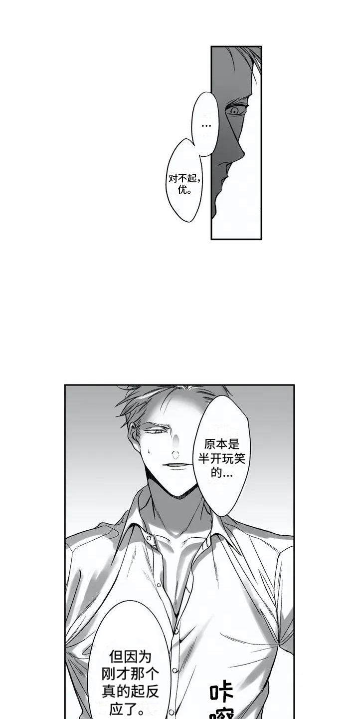 难言爱漫画,第3章：撒酒疯1图