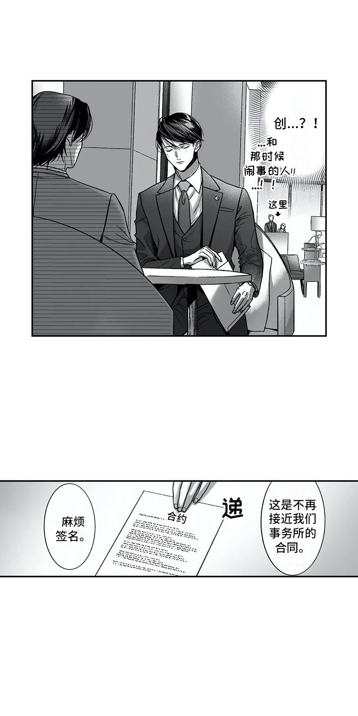 难言爱漫画,第18章：挑衅1图