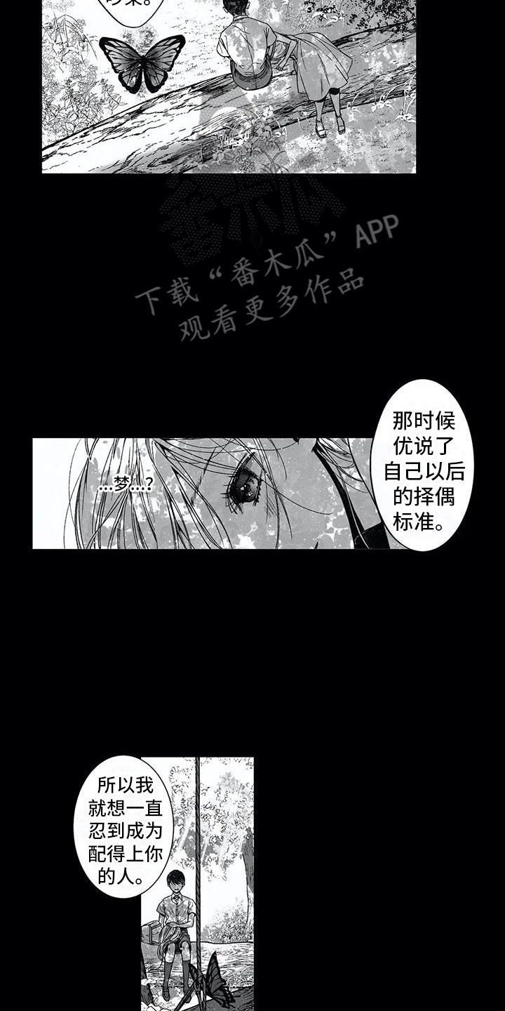 难言爱漫画,第11章：丢人2图