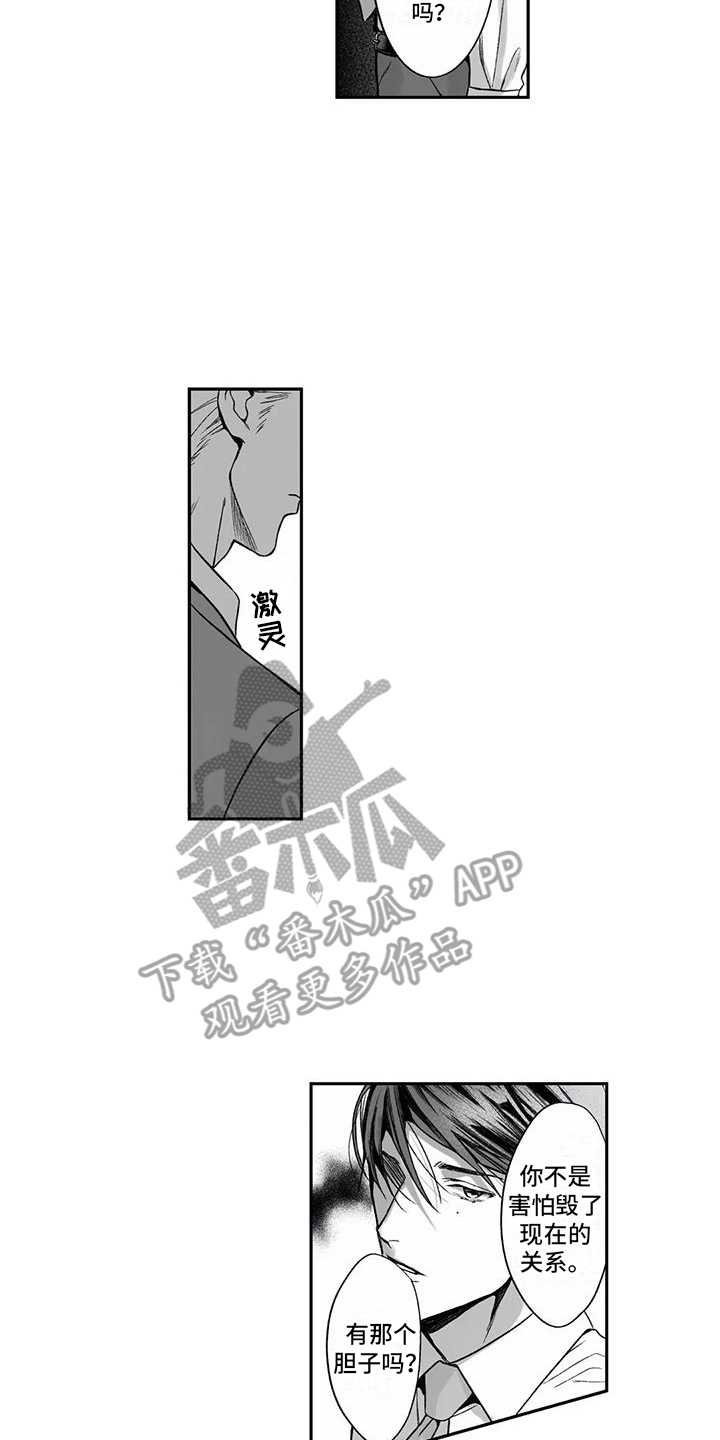 难言爱漫画,第15章：表白2图