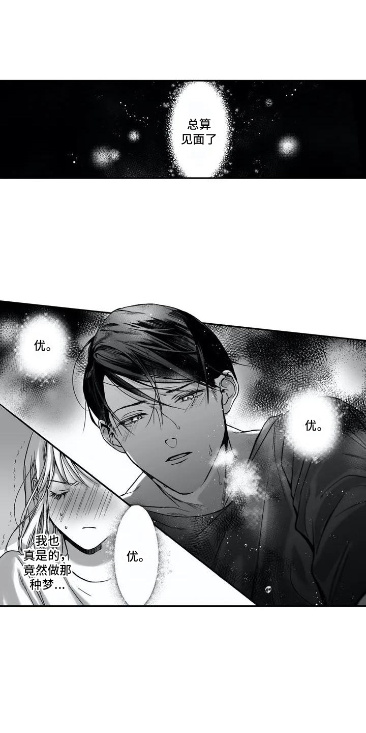 难言爱漫画,第4章：不愿回想2图