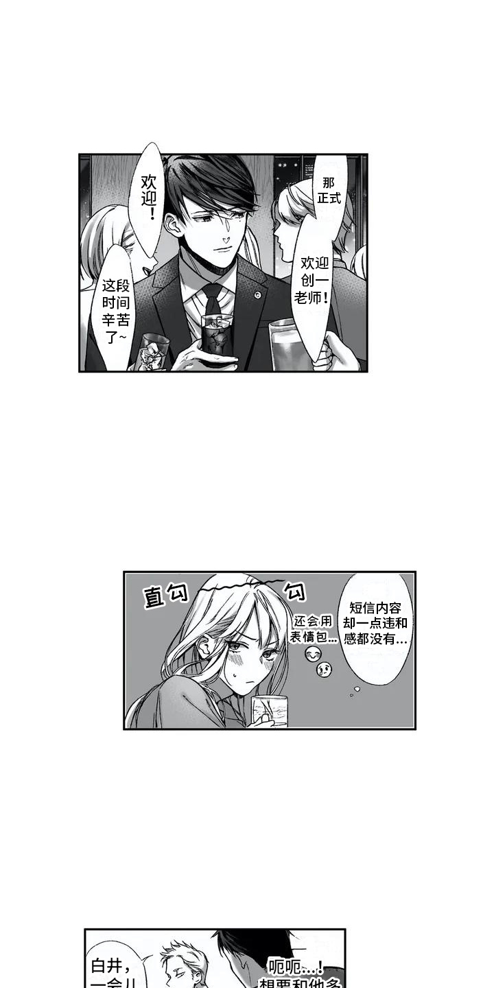 难言爱漫画,第2章：喝醉了1图