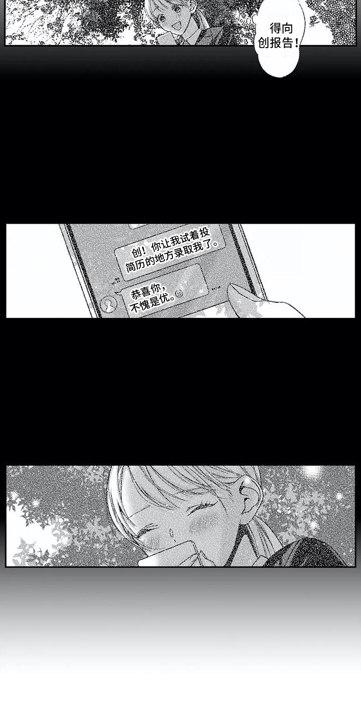 难言爱漫画,第16章：倾诉1图