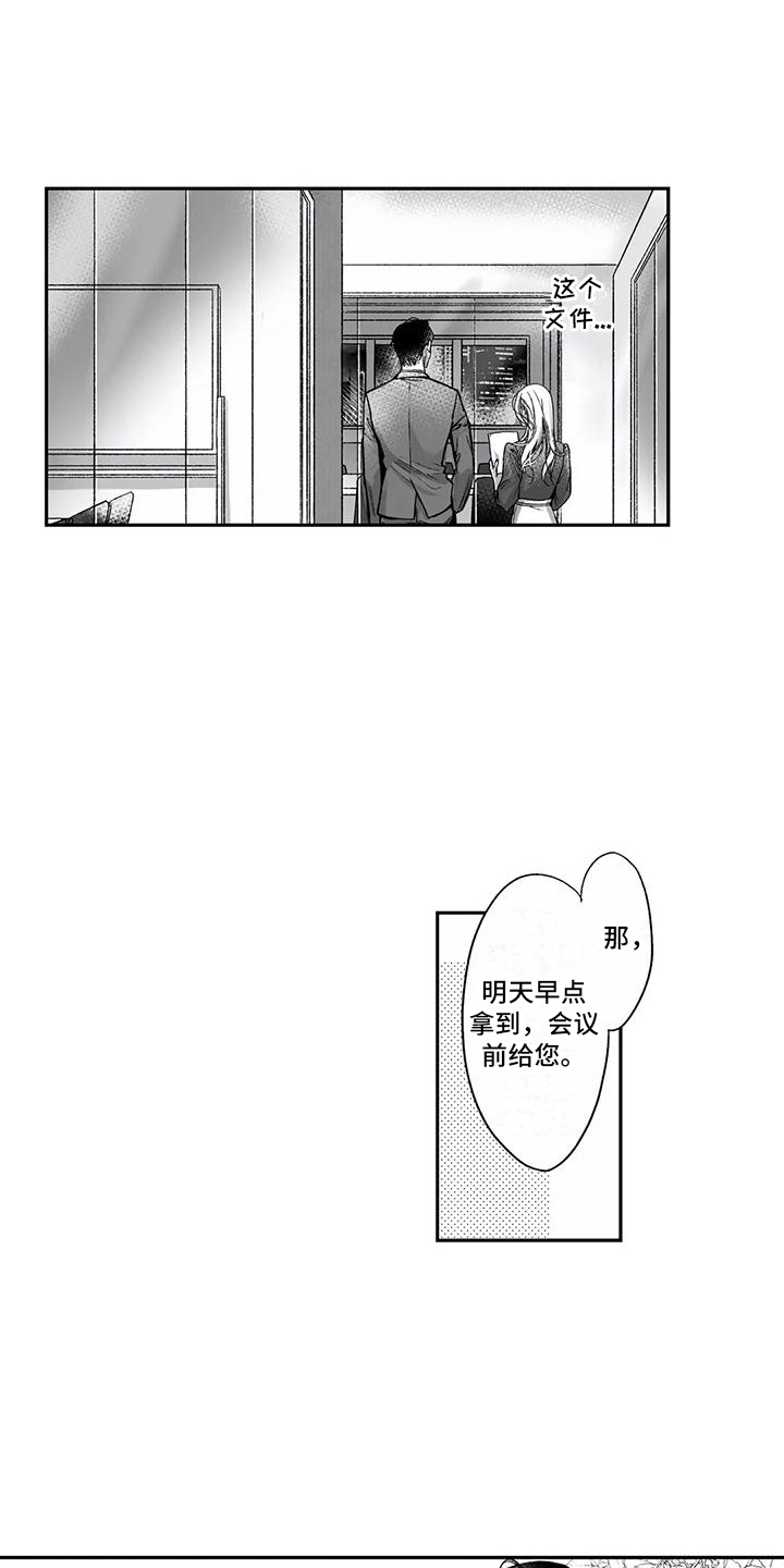 难言爱漫画,第9章：解释1图