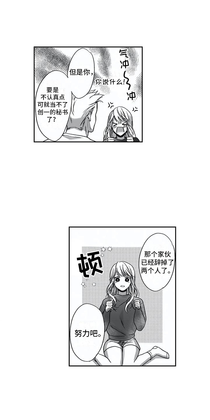 难言爱漫画,第7章： 三个人2图