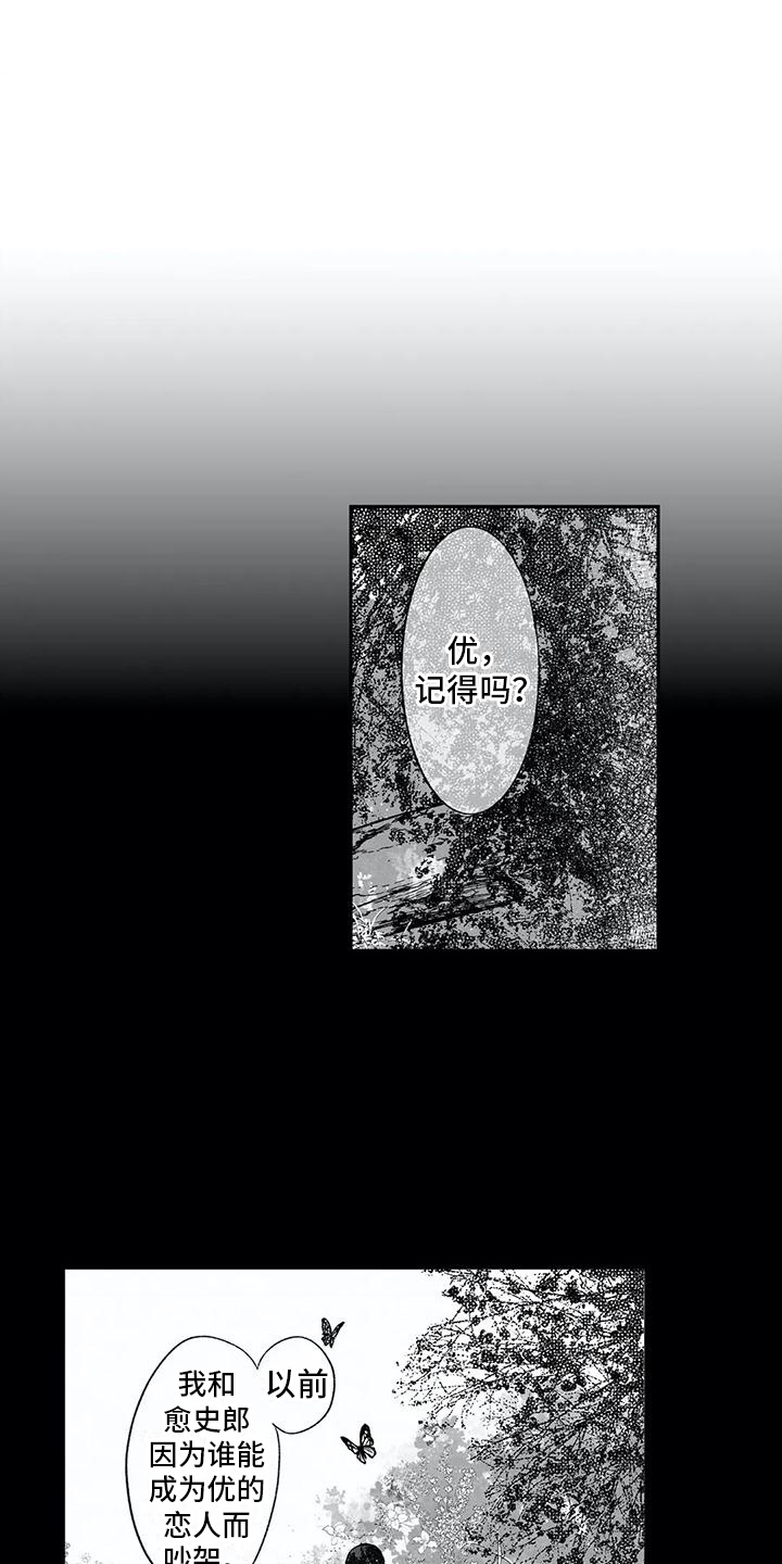 难言爱漫画,第11章：丢人1图