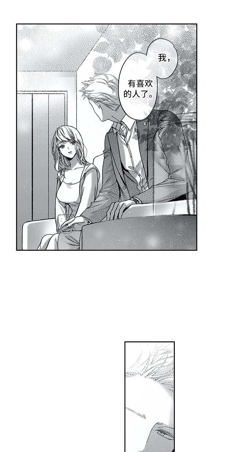 难言爱漫画,第16章：倾诉1图