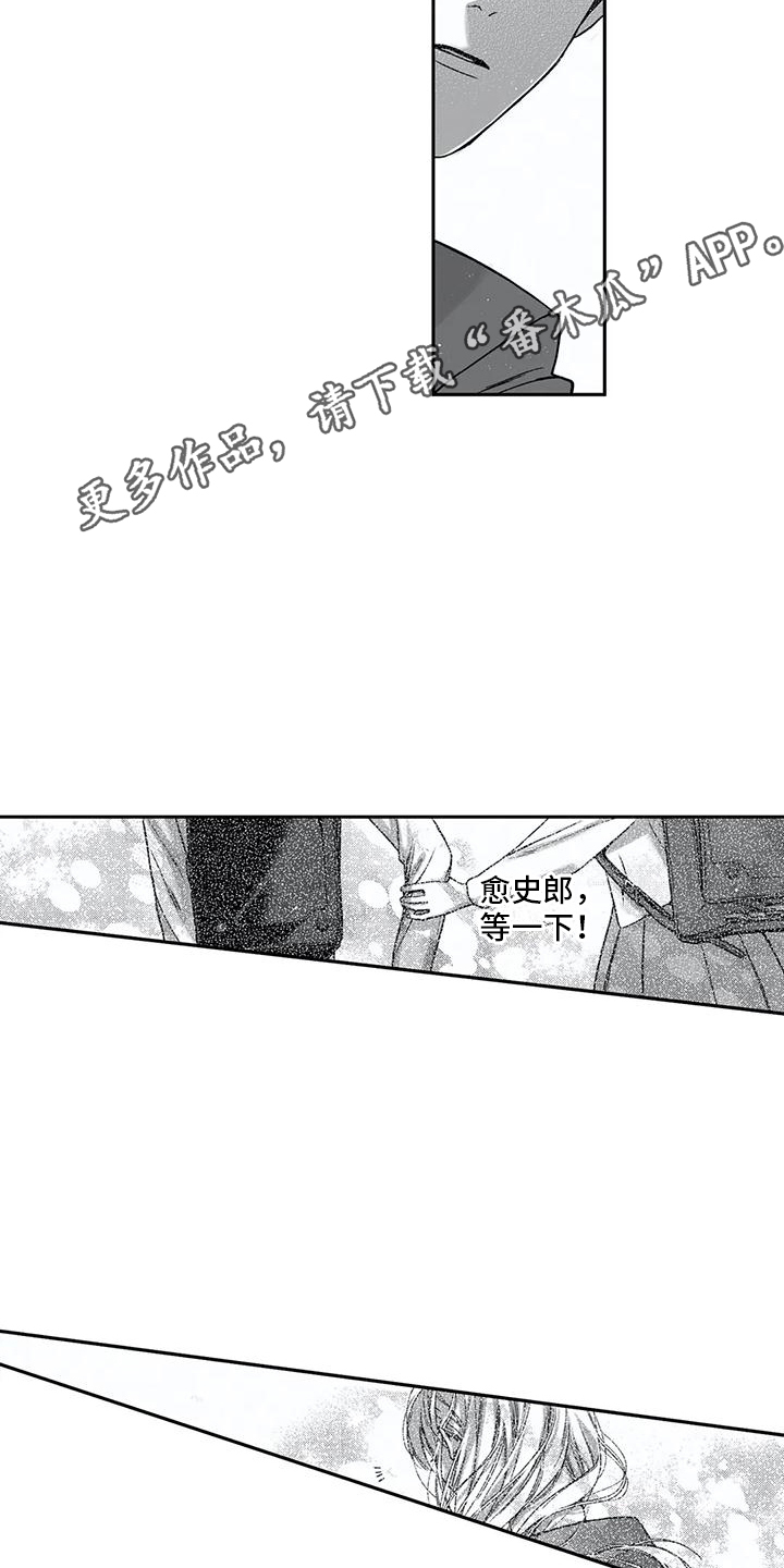 难言爱漫画,第16章：倾诉2图