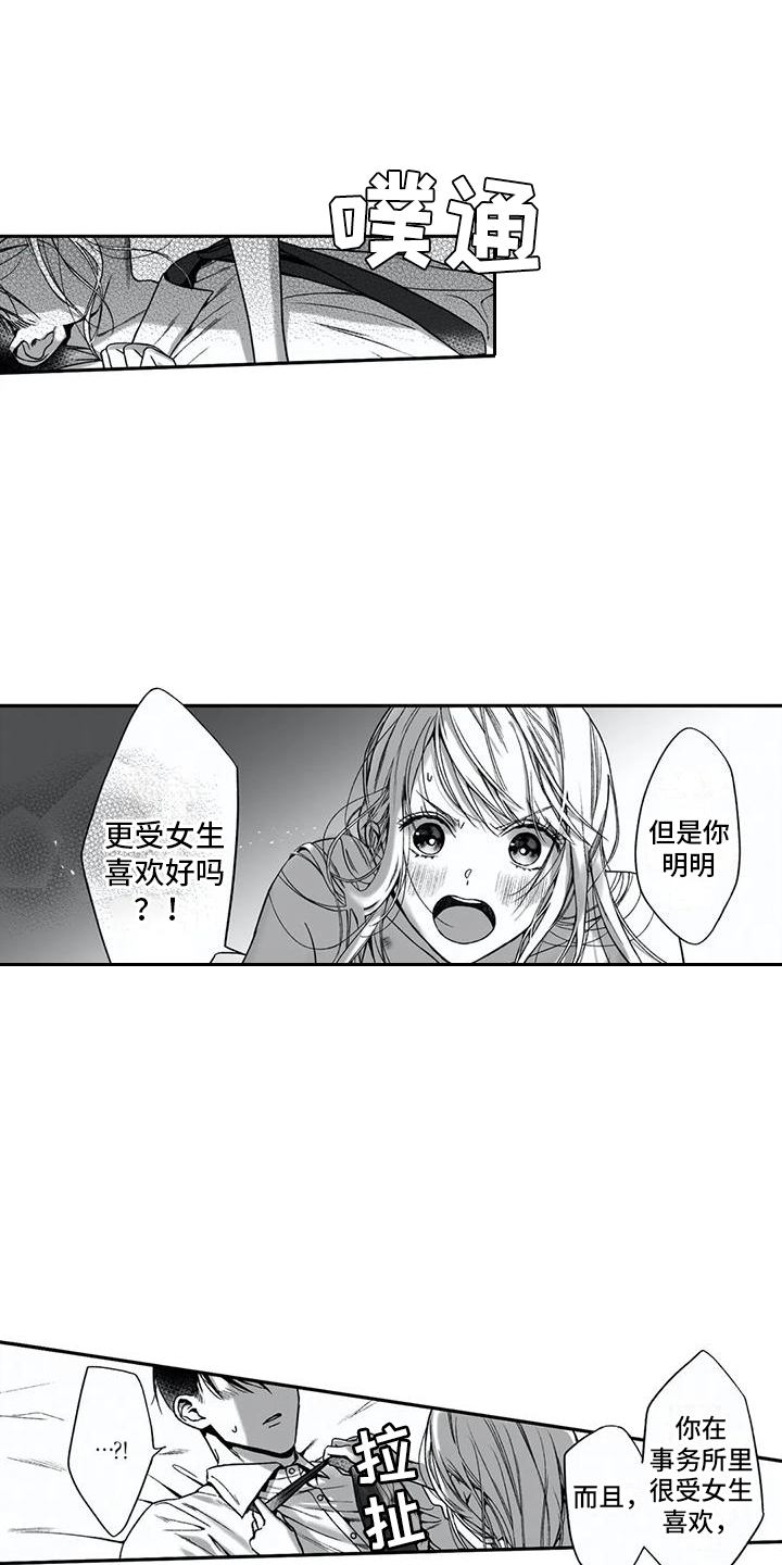 难言爱漫画,第11章：丢人2图