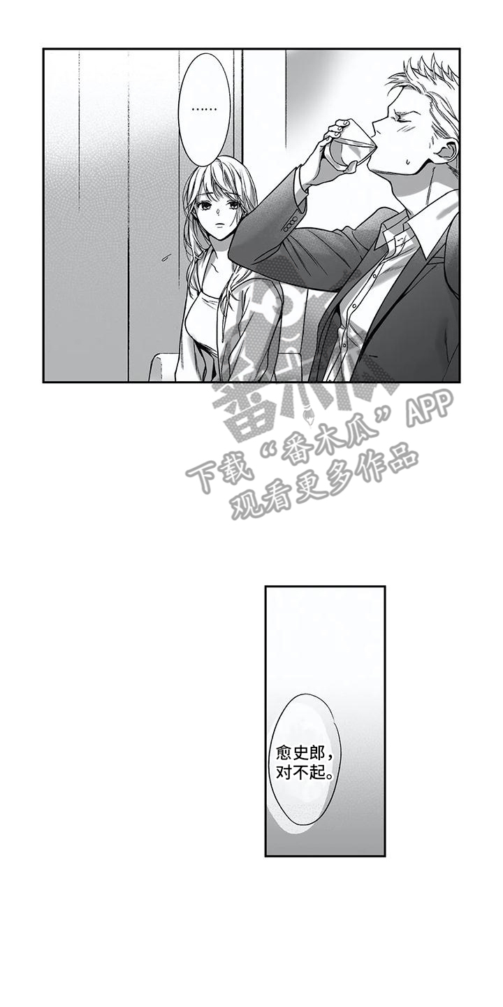 难言爱漫画,第16章：倾诉2图