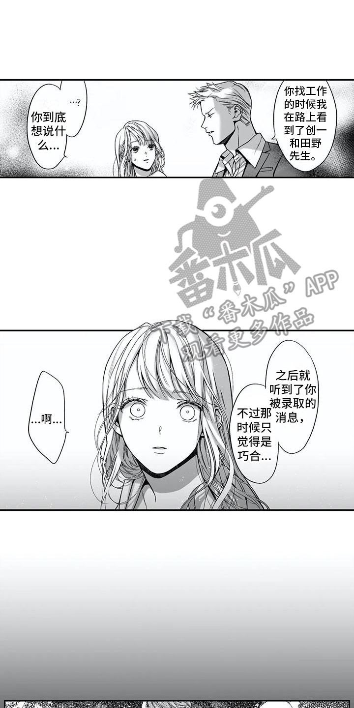 难言爱漫画,第16章：倾诉2图